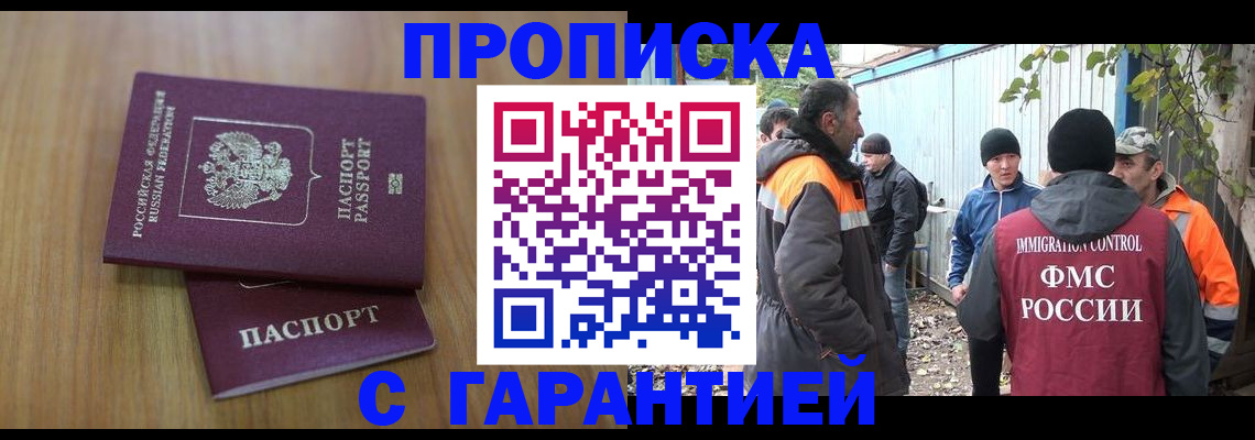 временная регистрация в квартире в Унече