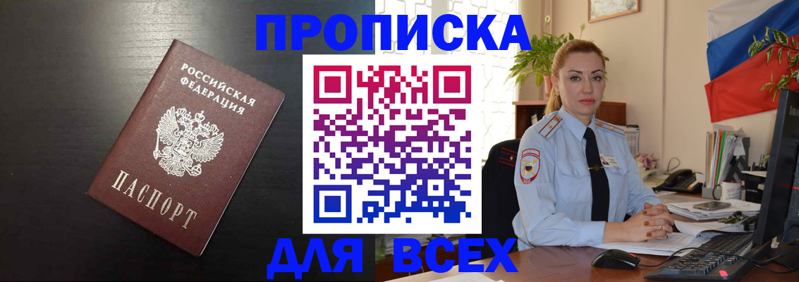 прописка для работы в Унече